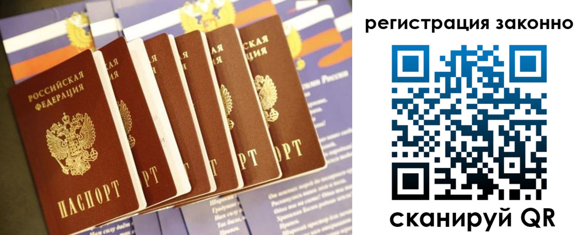 прописка для работы в Новопавловске